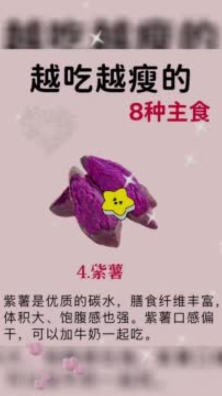 减肥减脂期,越吃越瘦的8种主食推荐!