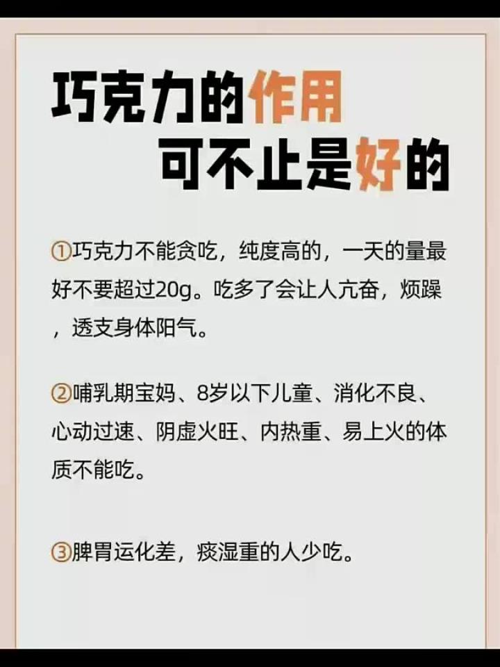 原来吃巧克力有这么多好处