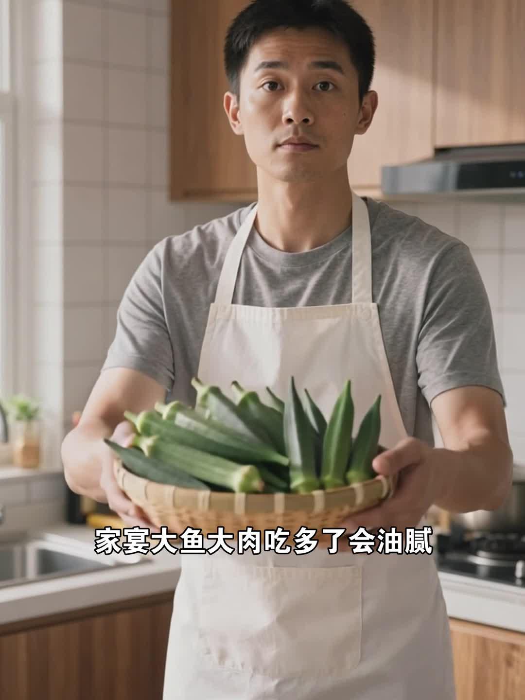 家宴凉菜 凉拌秋葵 清爽解腻感