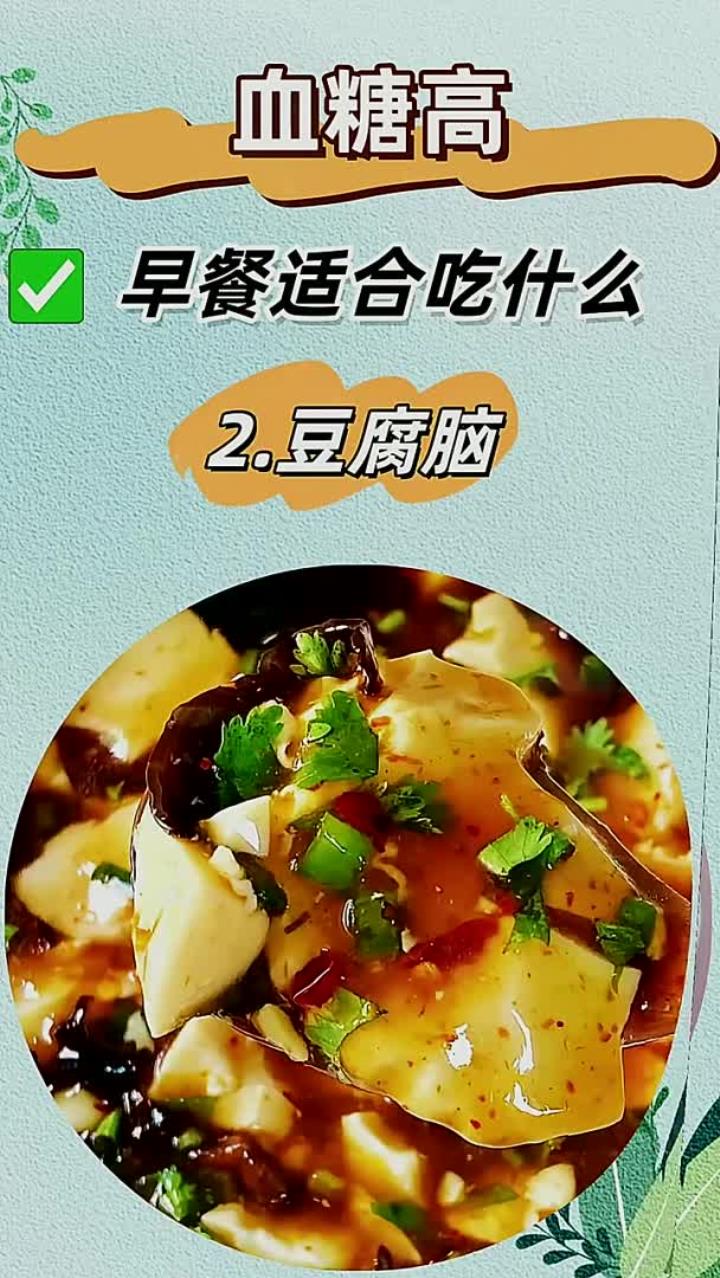 血糖高早餐适合吃什么