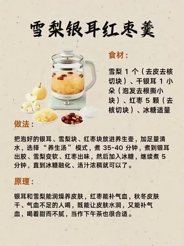 冬季暖心养生壶食谱,脸色红润不显黄!秋冬干燥,嗓子干痒、手脚冰冷,来点热饮暖身又