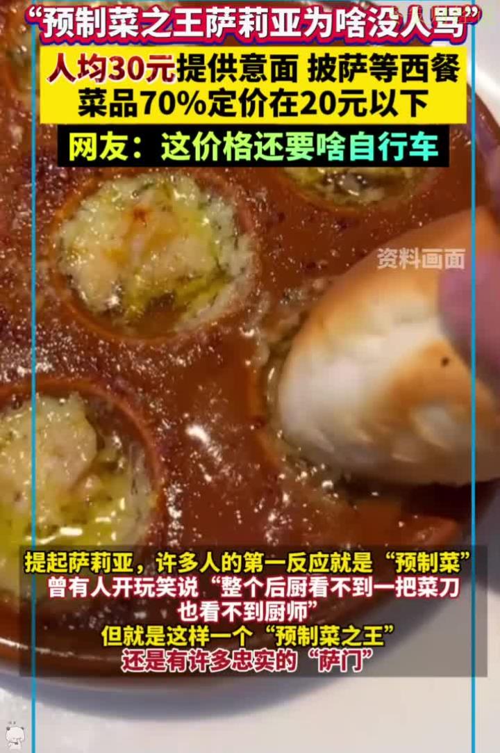 预制菜之王萨莉亚无人骂,人均30享西餐,低价菜品获网友认可