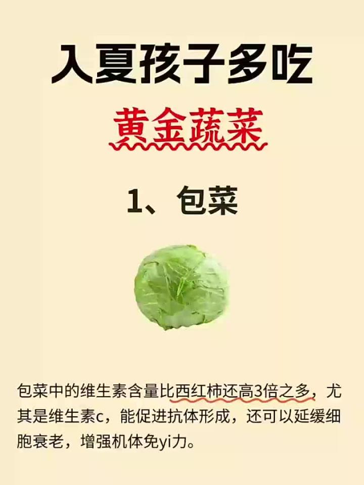 入夏后,孩子要多吃的金牌蔬菜!
