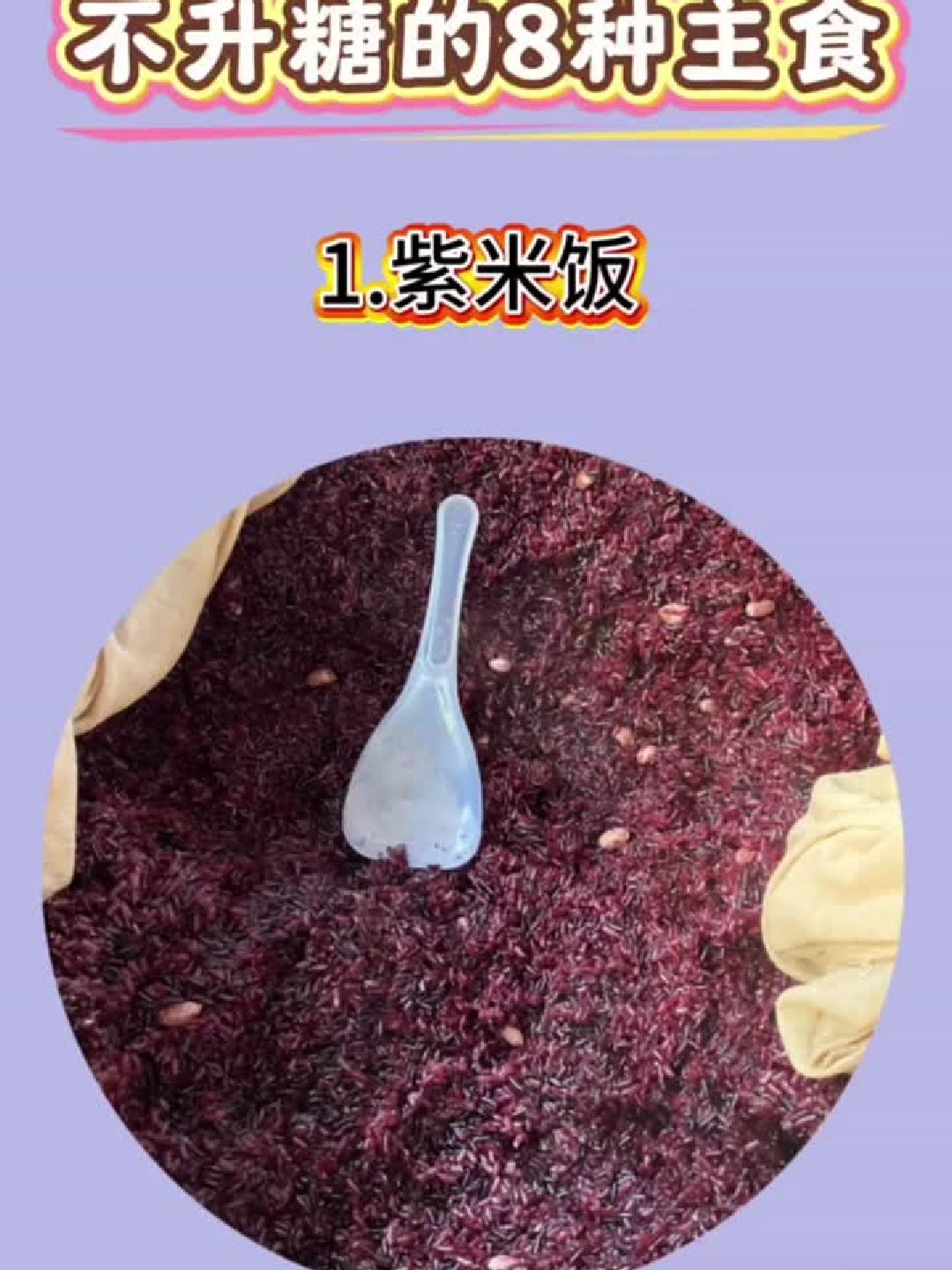 #健康扬帆季#八种不升糖主食，控糖吃得饱！
