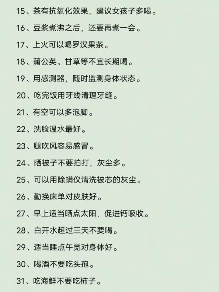 100个养生小知识