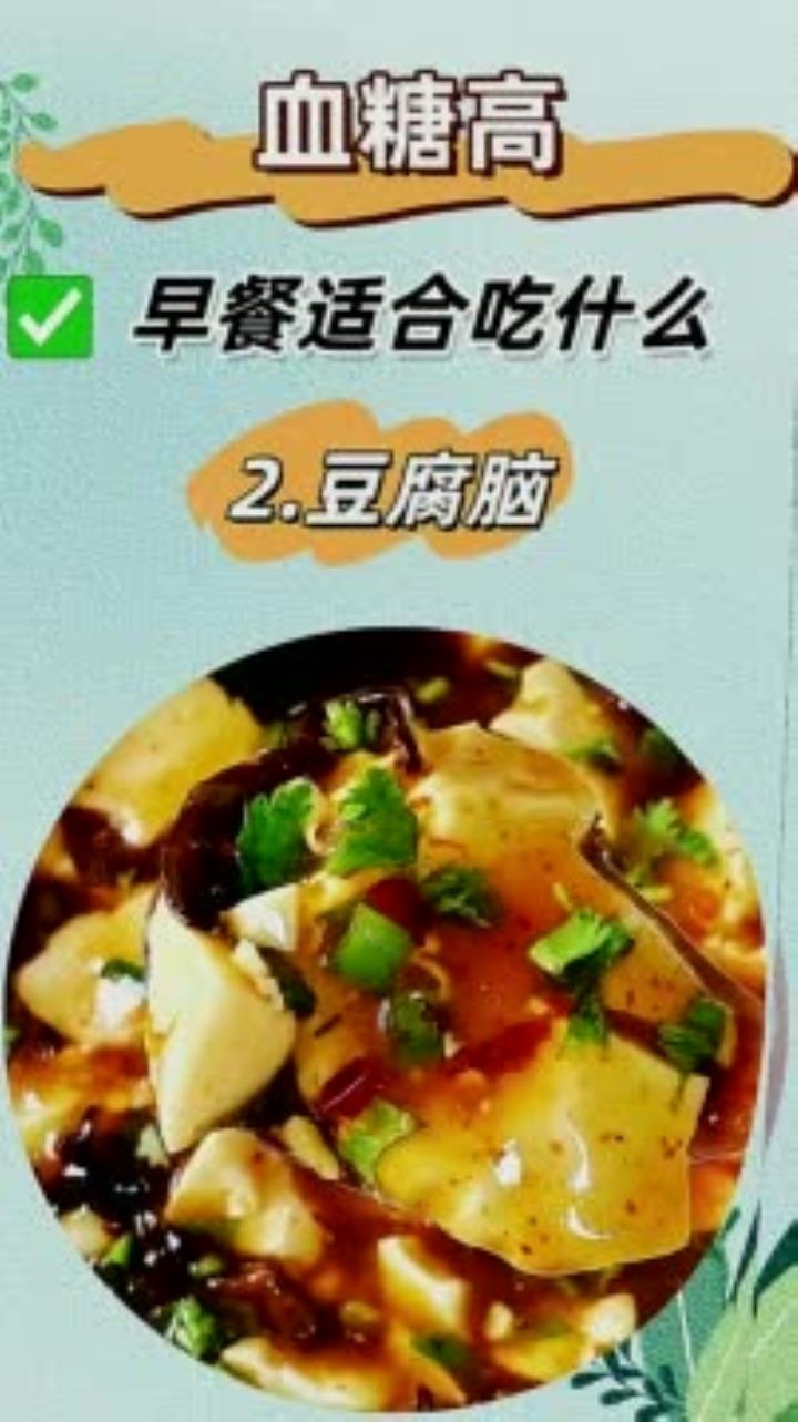 血糖高早餐适合吃什么