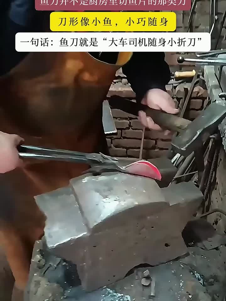 第一次见到鱼刀的制作,赶大车的车夫必备,网友:解绳疙瘩用的