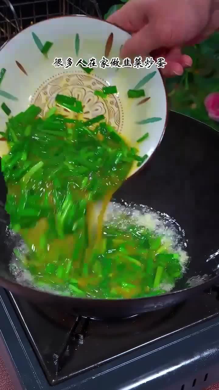 鲜美下饭的韭菜炒鸡蛋