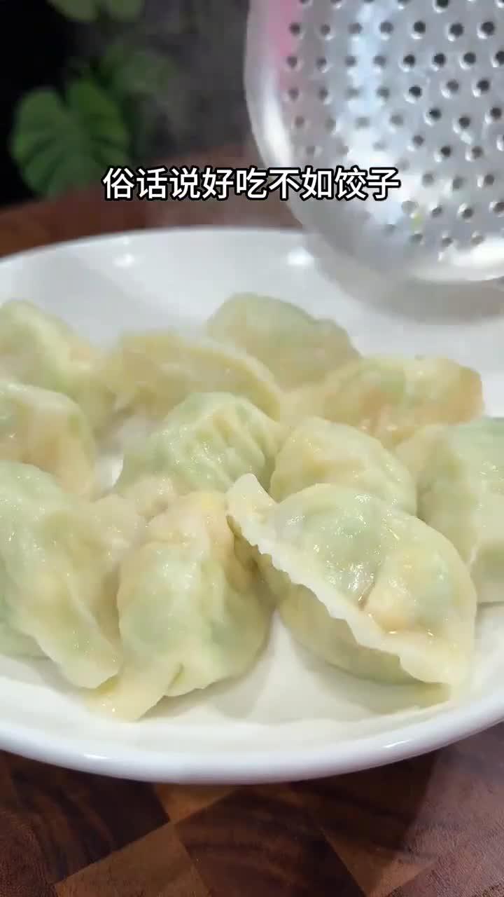 百吃不厌的西葫芦水饺