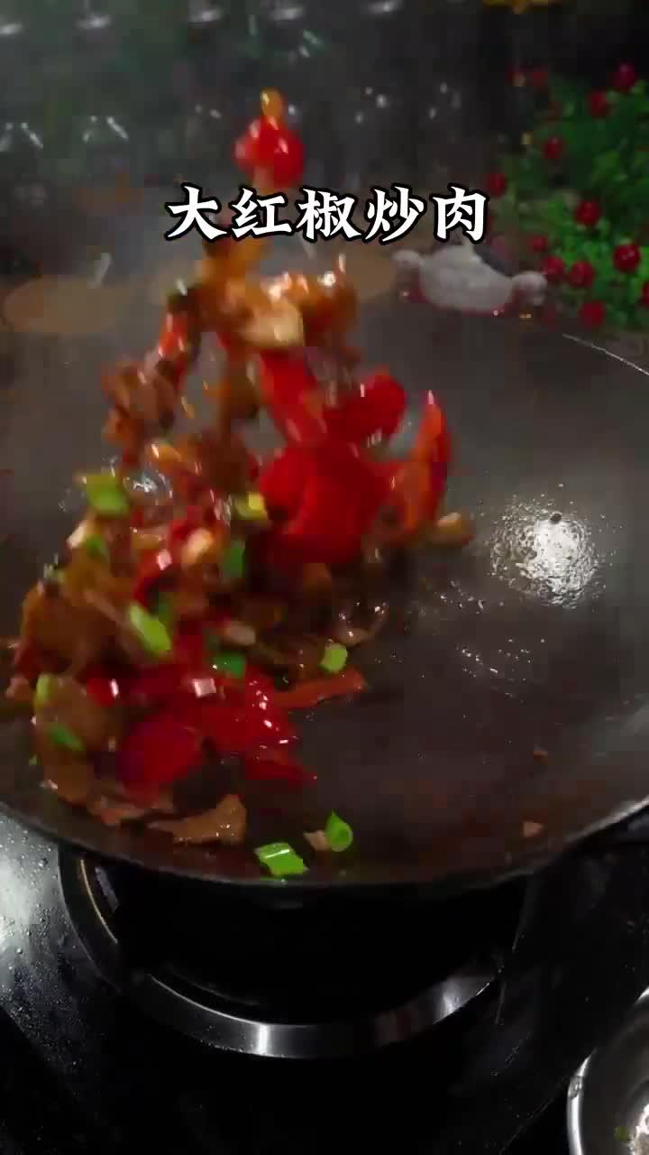 超级下饭的大红椒炒肉
