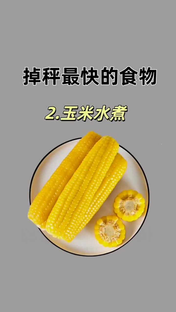 掉称最快的减肥食物,你吃过几种?