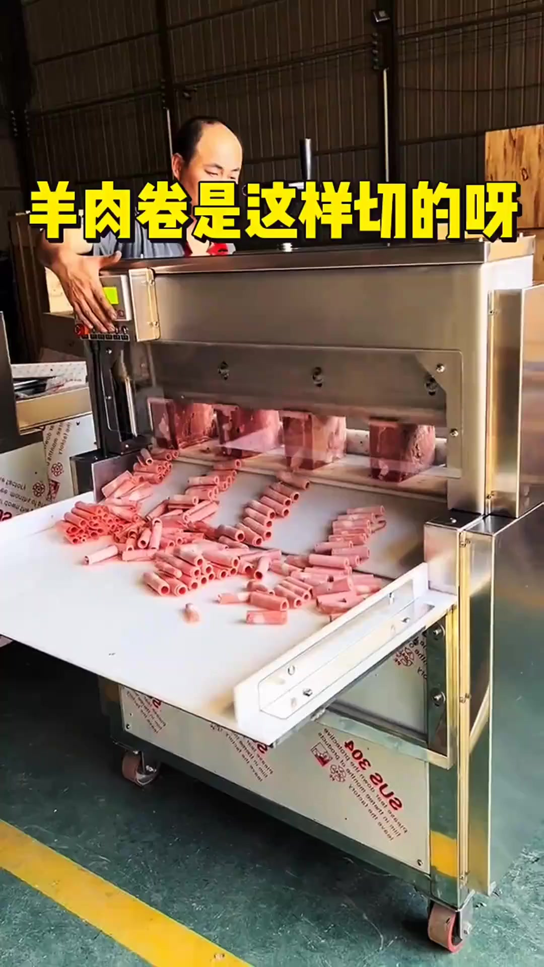 羊肉卷是这样切的呀