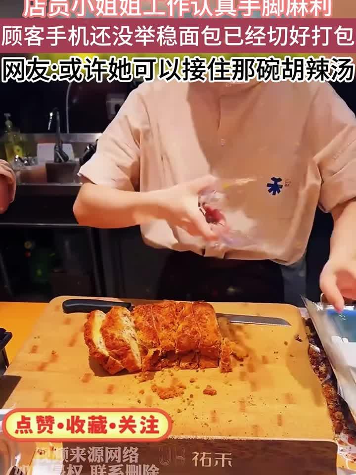 店员小姐姐工作认真手脚麻利,顾客手机还没举稳面包已经切好打包