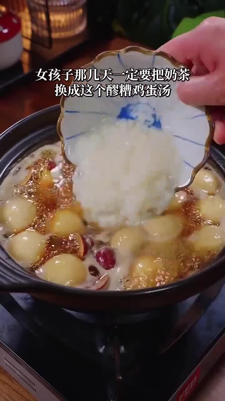 酒酿圆子