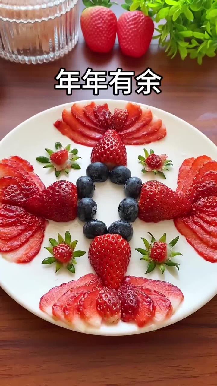 水果拼盘年年有鱼