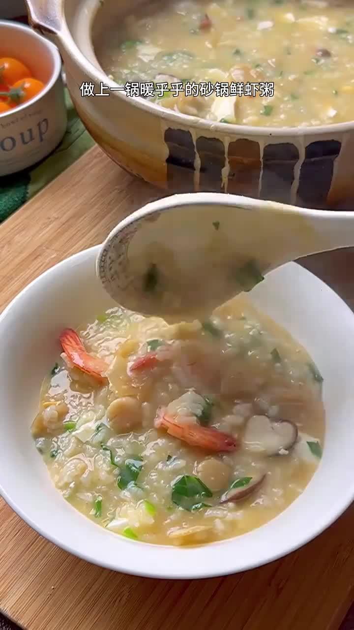教你做美味的砂锅海鲜粥