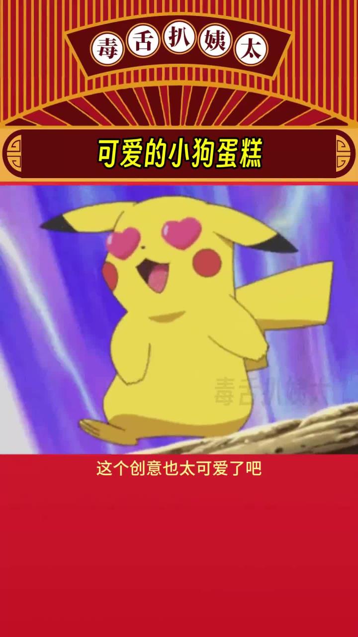 怎么会有这么可爱的小狗蛋糕