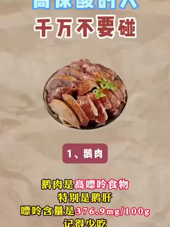 高尿酸的人千万不要碰!