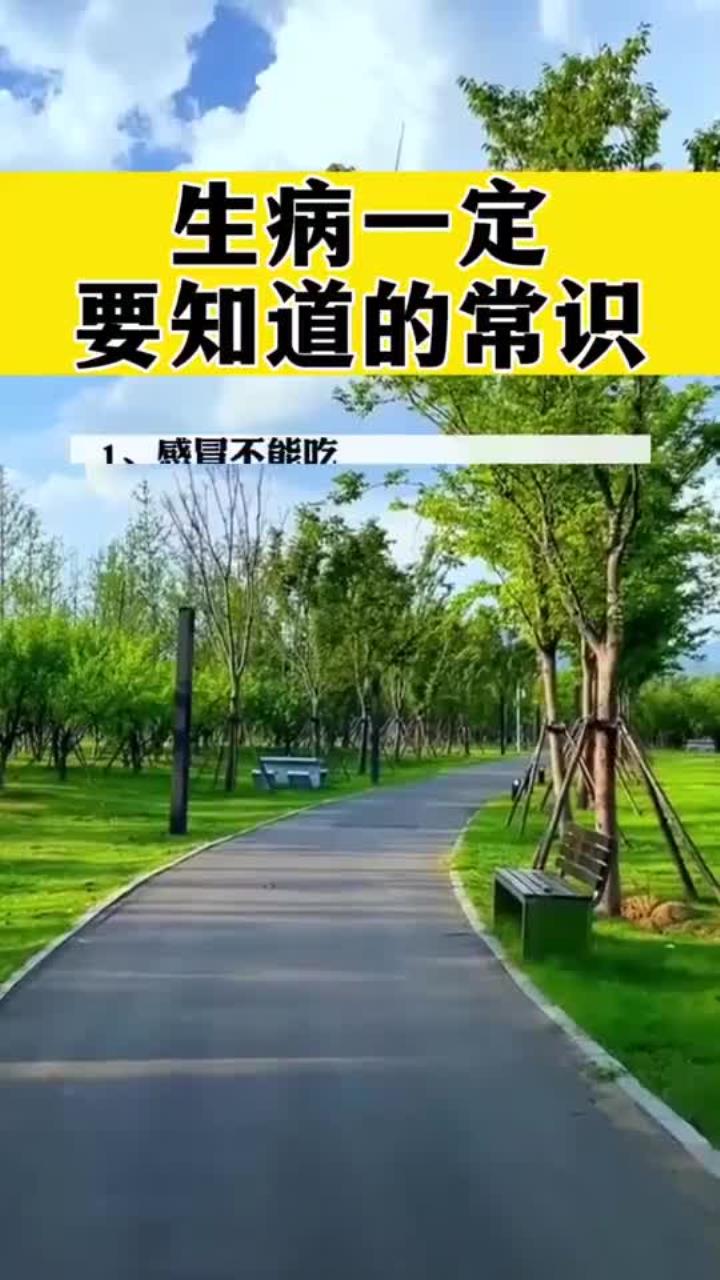 生病一定要知道哪些东西不能吃,这些小常识都记住了吗?