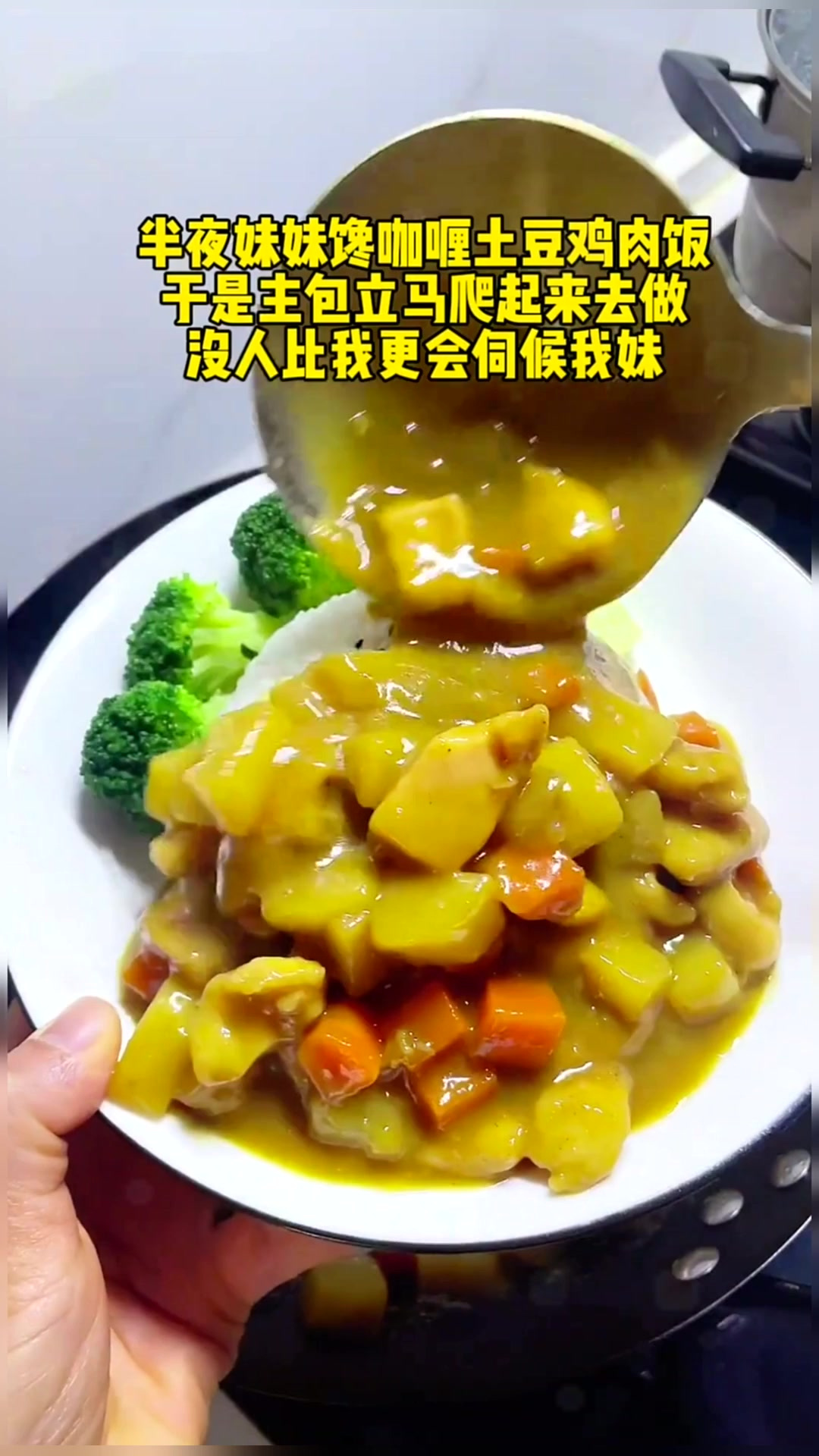 幸福有很多种,给妹妹做咖喱鸡肉饭是其中的一种
