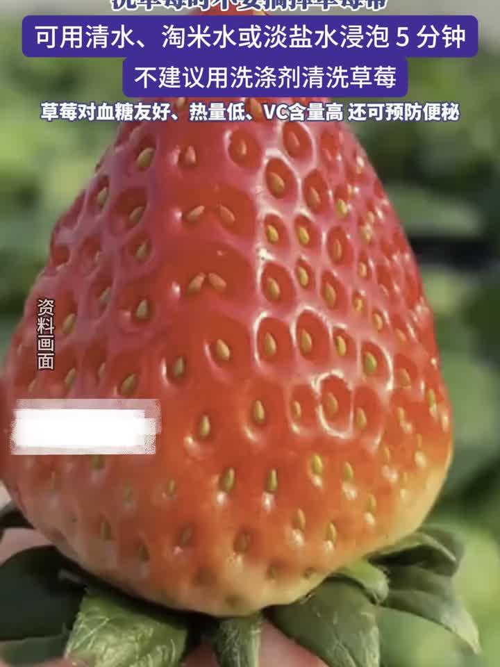 洗草莓方法不对,农残反而更多!这个错误你犯了吗?