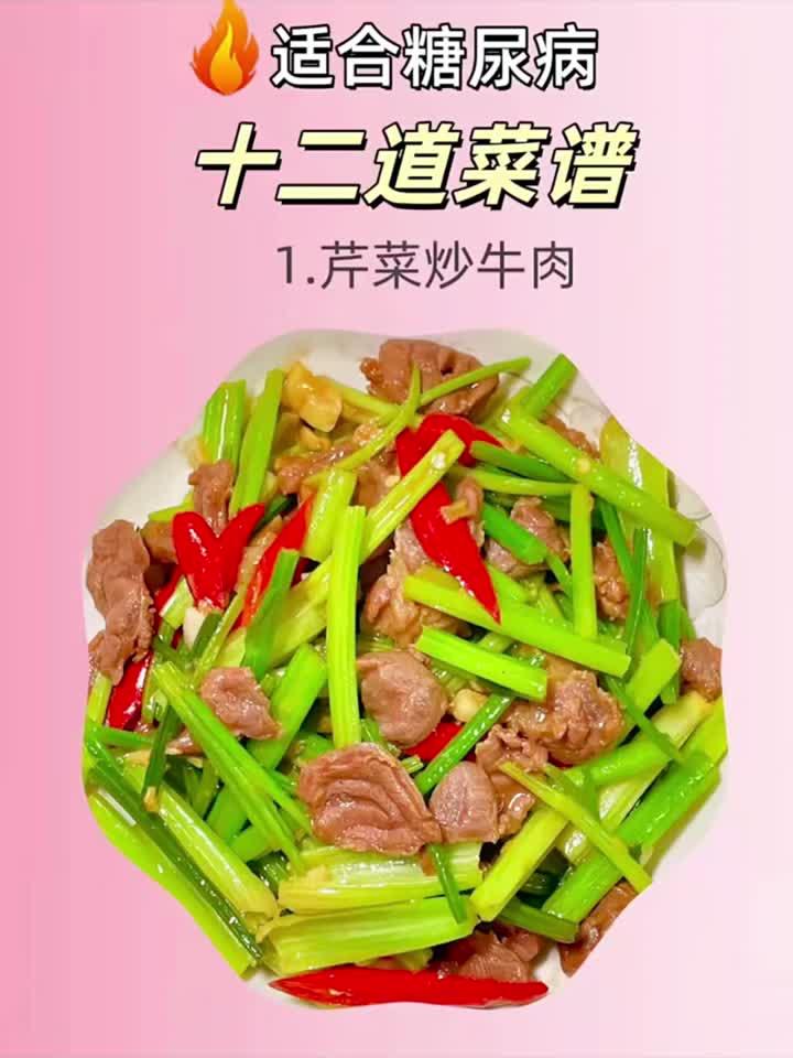 《糖尿病也能吃得香!12道控糖家常菜,照着做准没错》