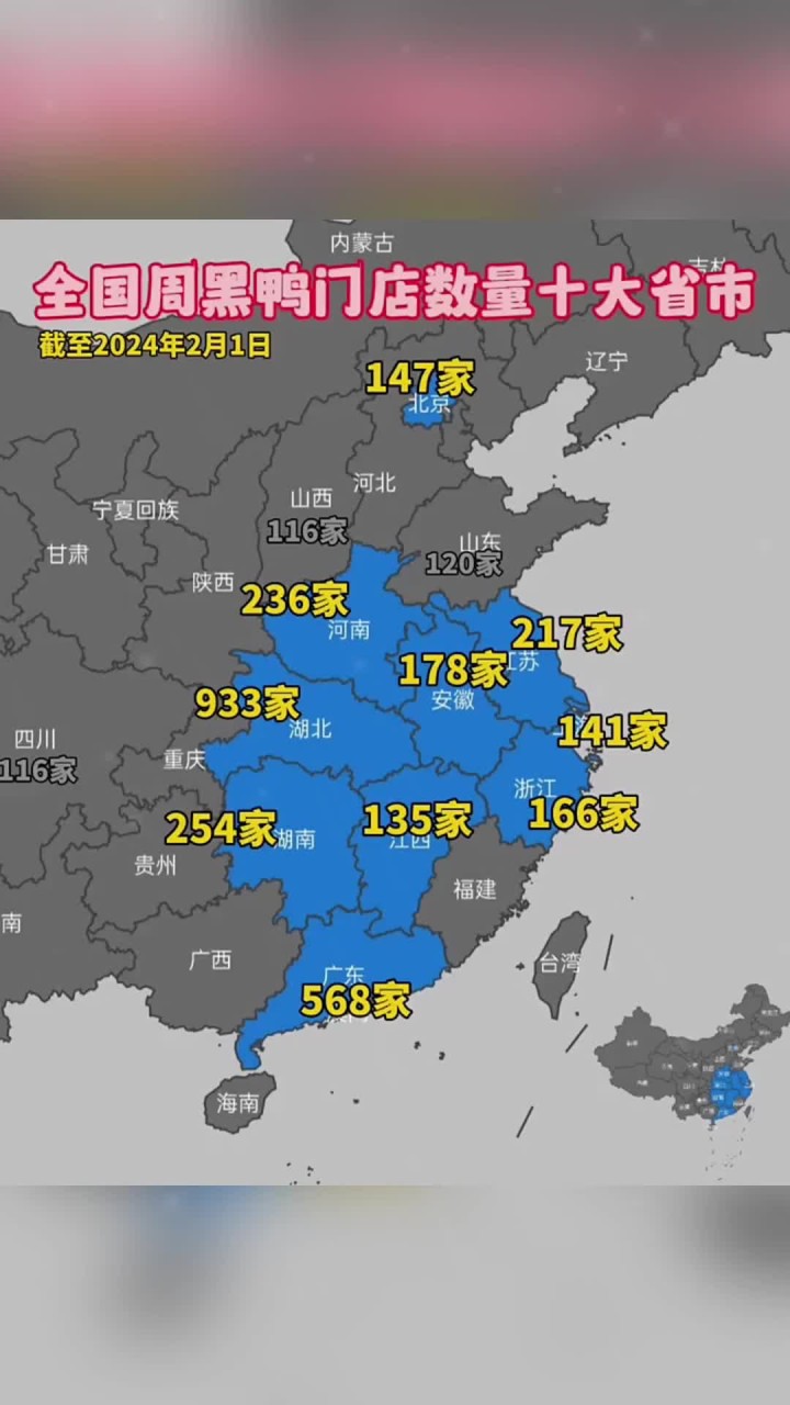 全国周黑鸭门店数量十大省市