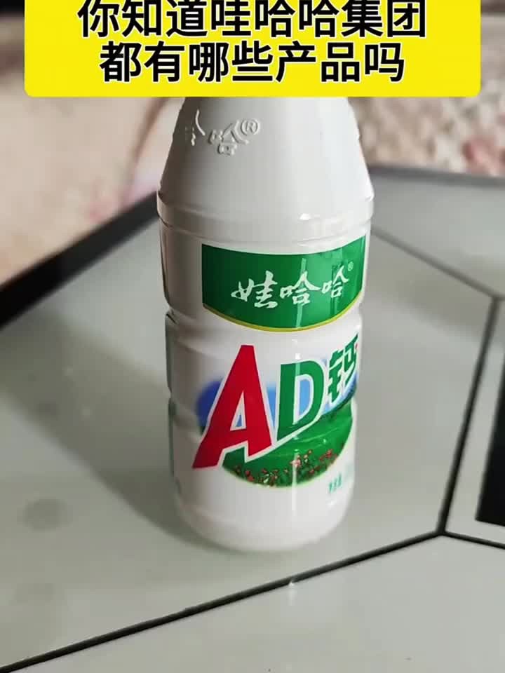 你知道哇哈哈集团都有哪些产品吗
