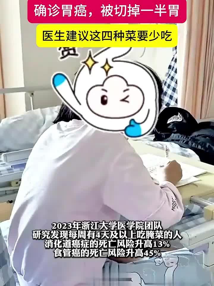 3岁女孩因常吃腌制菜切掉半个胃，医生提醒：这四类食物要少吃