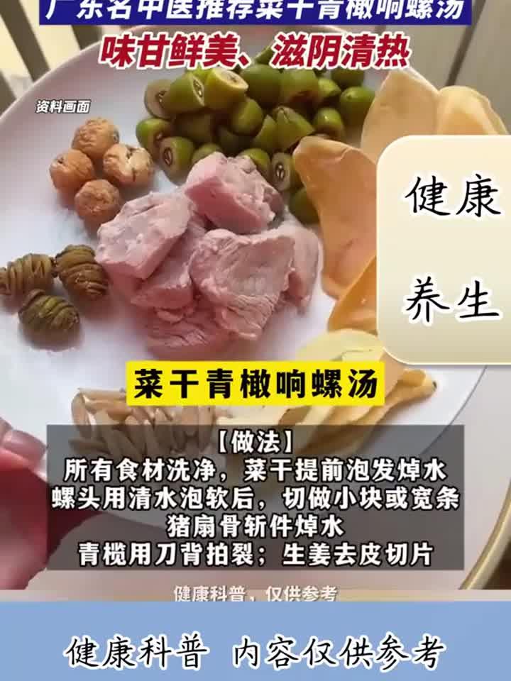 青橄菜干响螺汤：清甜润喉，中医推崇的活血益气佳品