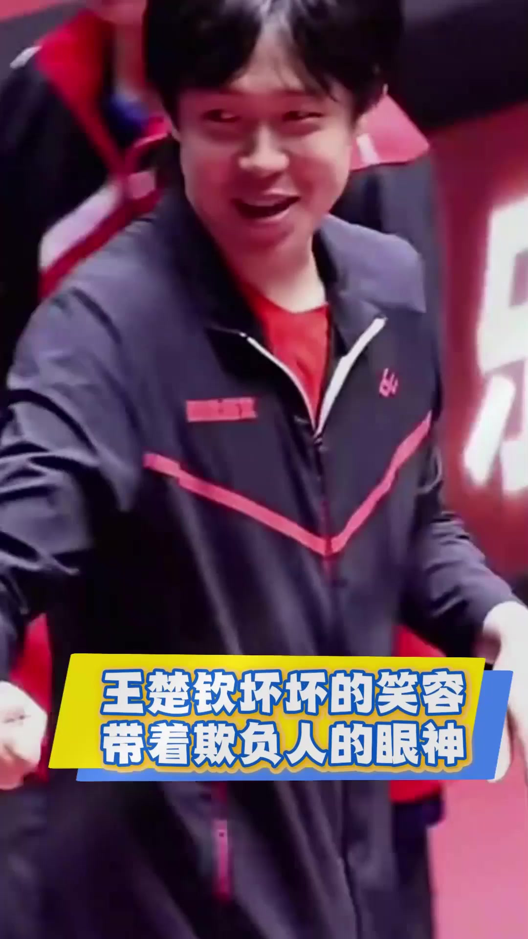 王楚钦以大欺小!欺负林诗栋:捏肚子+薅头发,小石头表情亮了