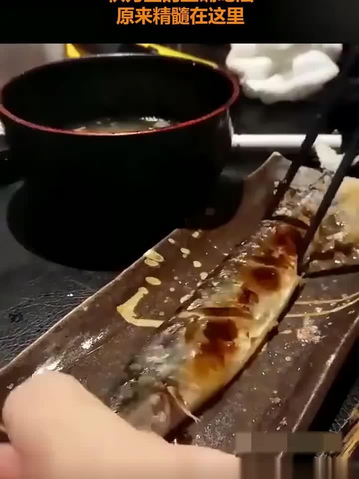 日本小伙传授的 秋刀鱼的正确吃法 原来精髓在这里