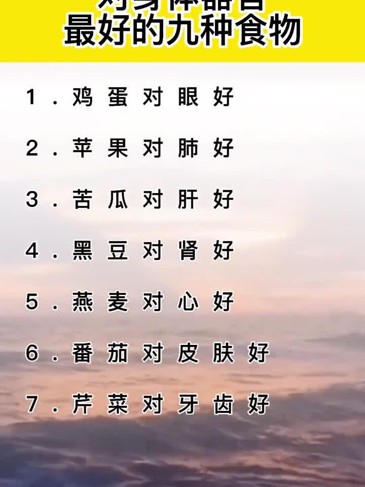对身体器官最好的九种食物