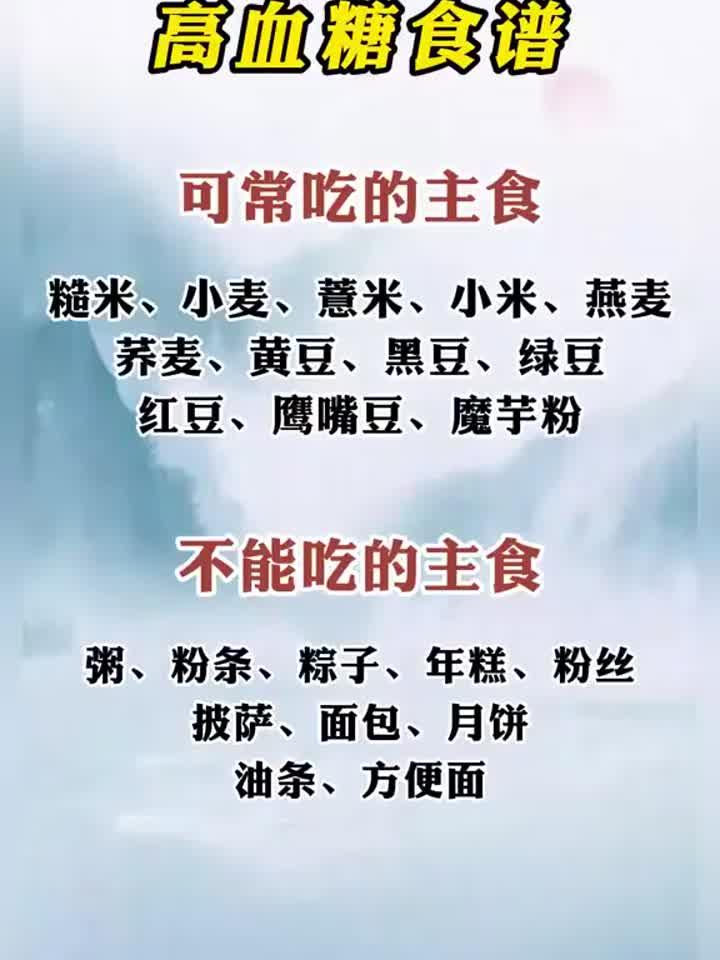 控糖怎么吃?高血糖一日三餐饮食指南