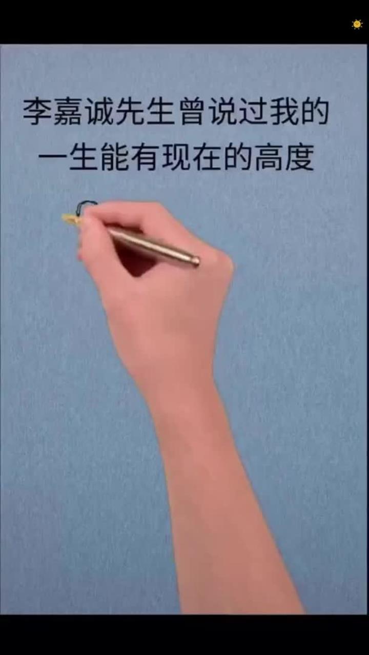 受益一生,的一段话