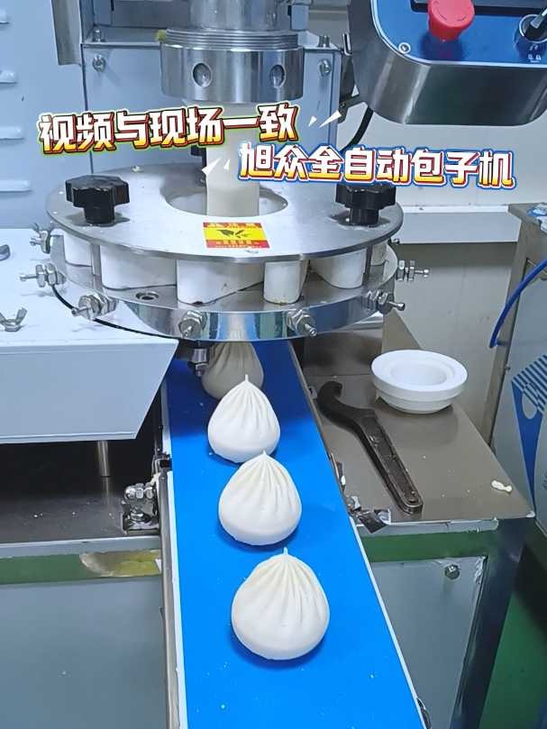 视频与现场一致,旭众全自动包子机