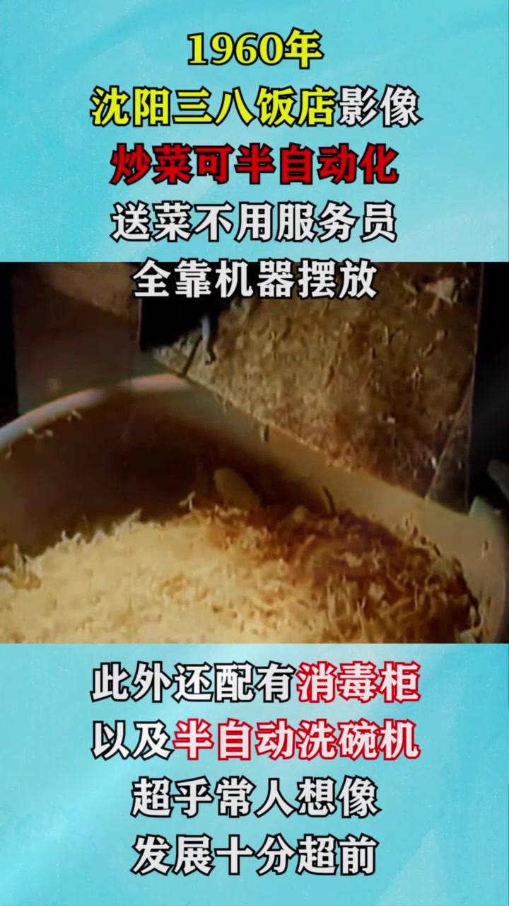1960年我国饭店真实影像:炒菜可半自动化,送菜不用服务员
