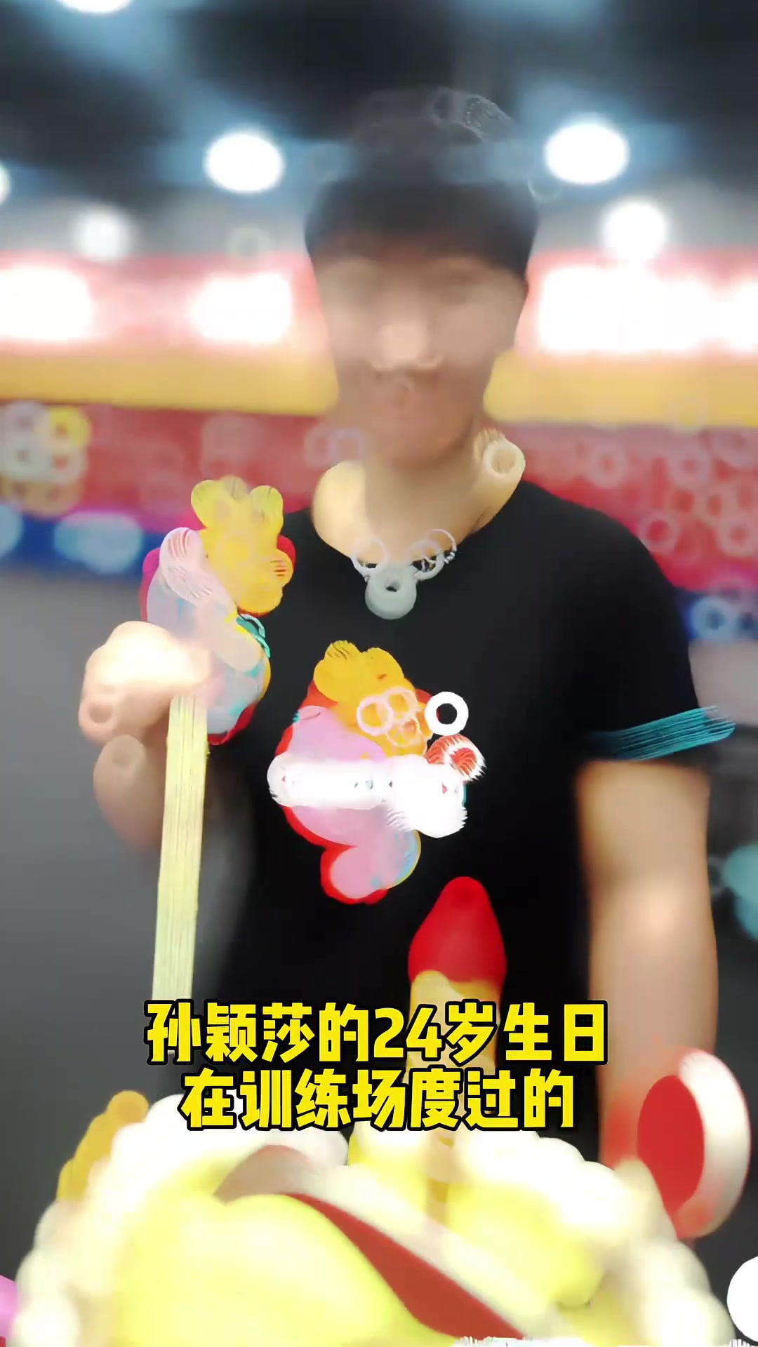 孙颖莎的24岁生日在训练场上度过,这个蛋糕也是用心了