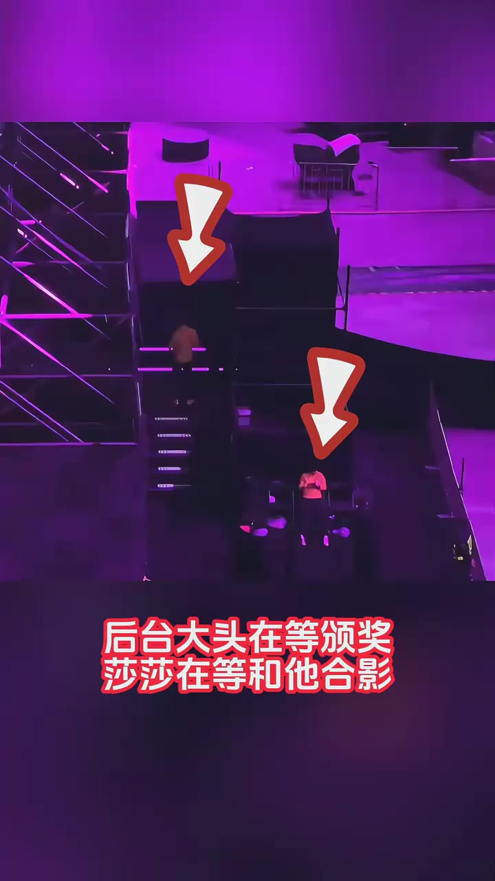 后台大头在等颁奖,莎莎在等和他合影,大头看到莎莎就忍不住憋笑