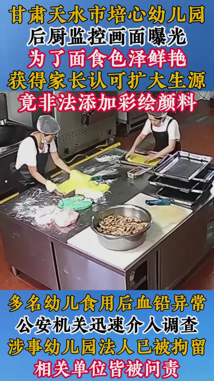回顾甘肃黑心幼儿园,在面食中添加彩绘颜料,致多名幼儿血铅异常