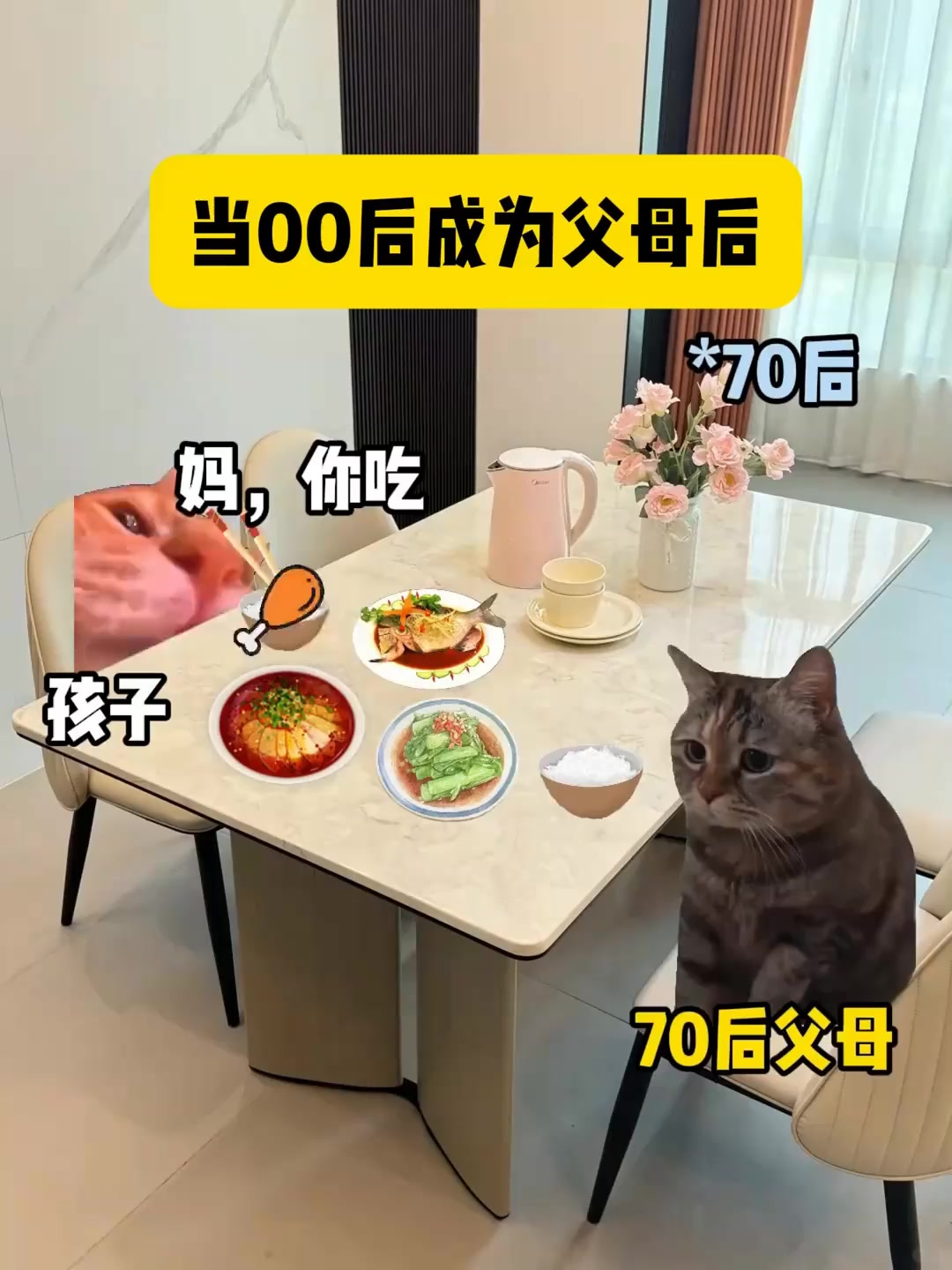 当00后成为父母后,00后父母:去给我炒俩菜