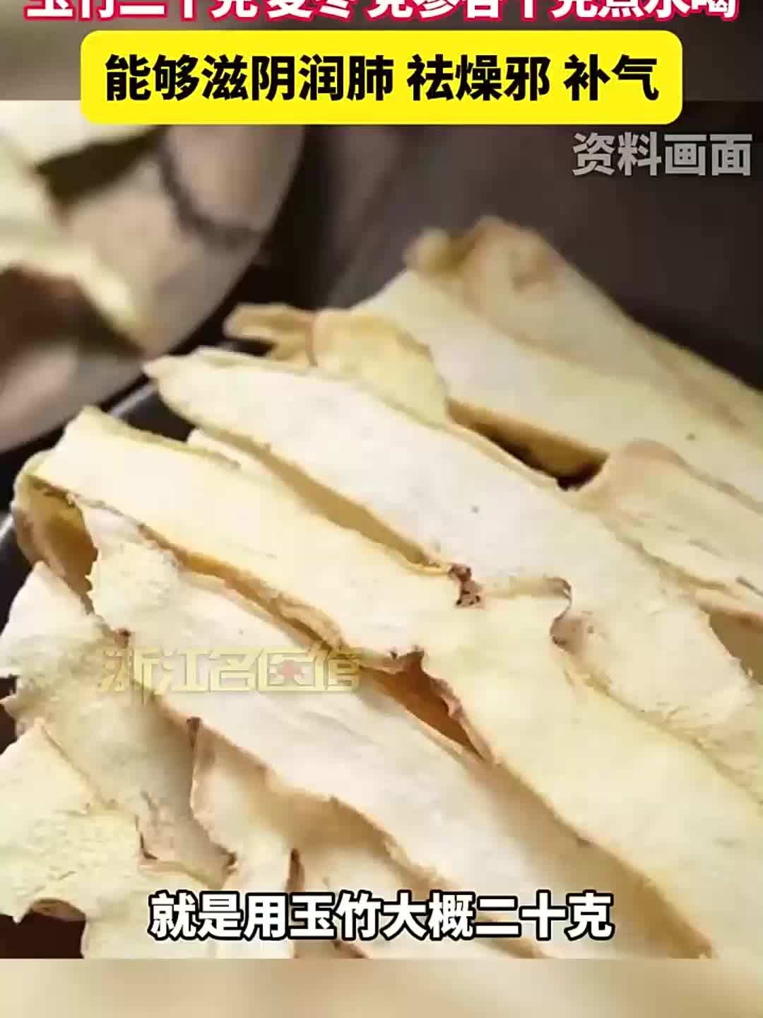 冬季燥邪入侵身体，导致口干咽干，玉竹二十克，麦冬、党参各十克