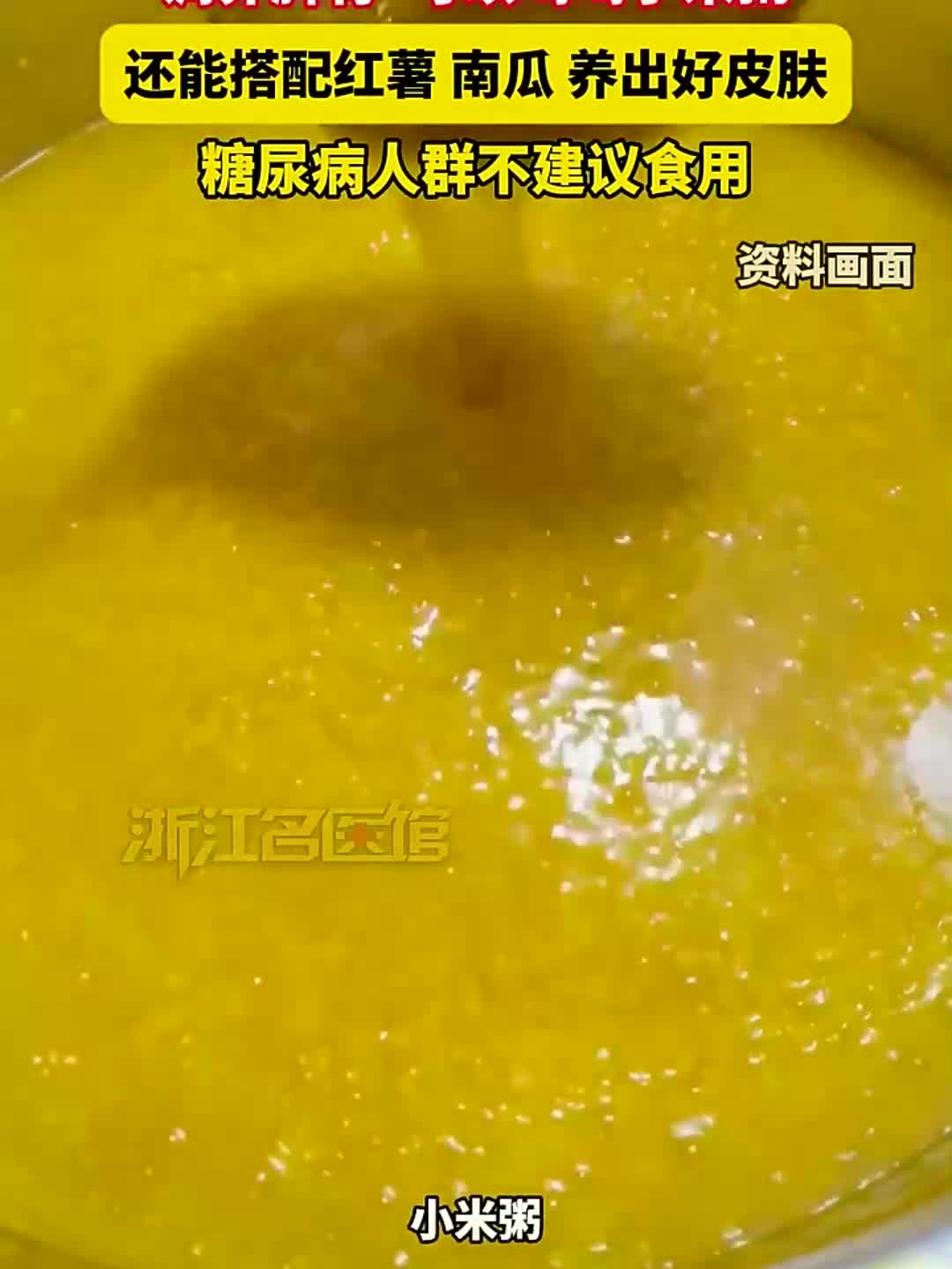 调养脾胃可以喝喝小米粥,还能搭配红薯、南瓜,养出好皮肤,糖尿