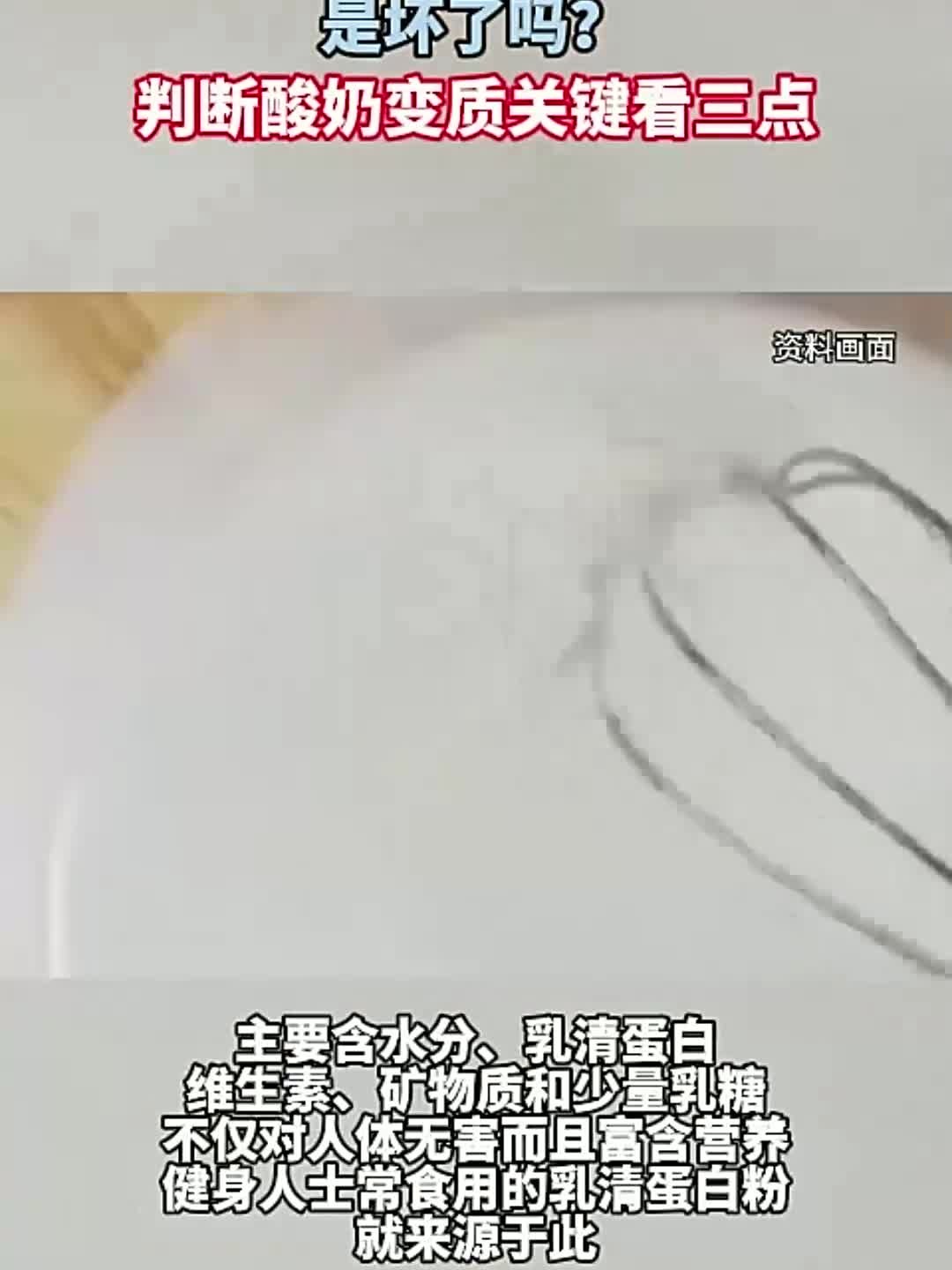 冷藏酸奶渗出水是坏了吗_ 判断酸奶变质关键看三点