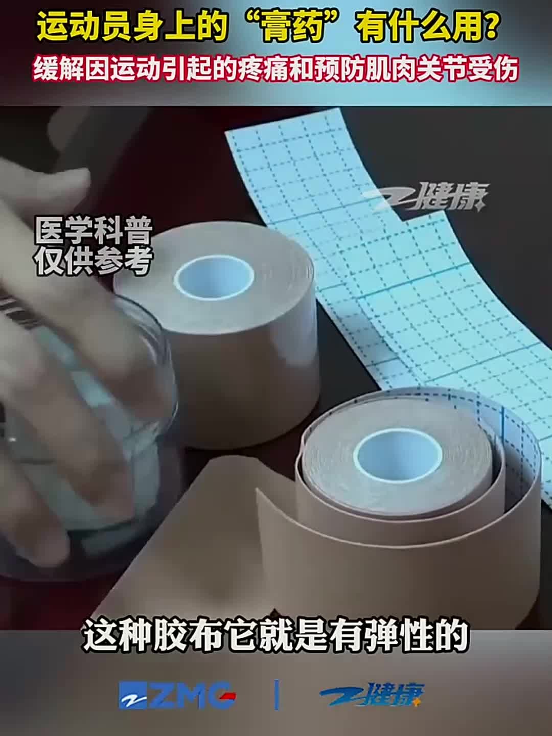 运动员身上的“膏药”有什么用?缓解因运动引起的疼痛和预防肌肉