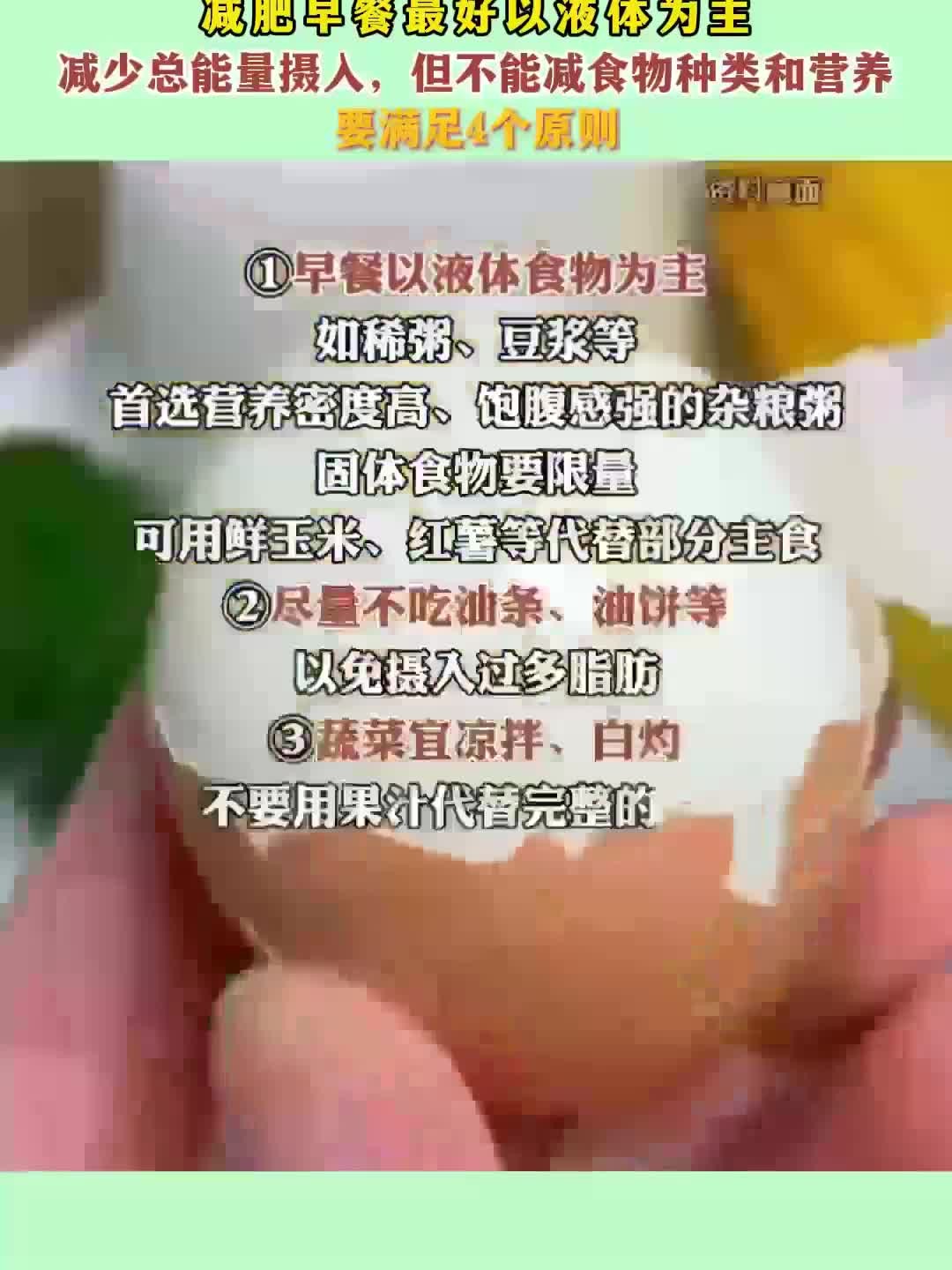 减肥早餐最好以液体为主
