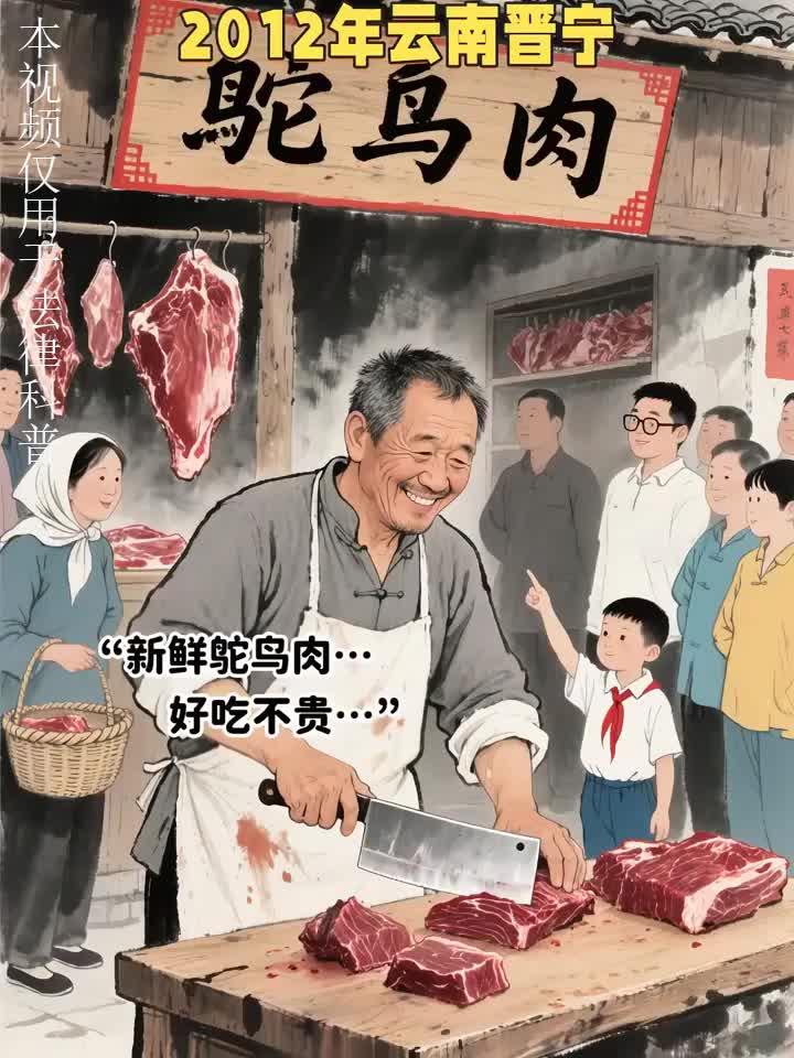 云南鸵鸟肉事件「法律解析」
