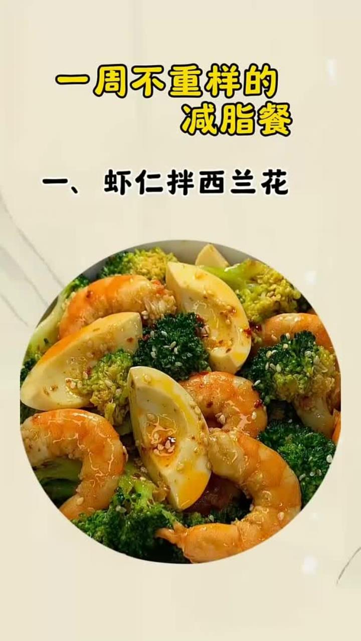 一周不同样的减脂餐