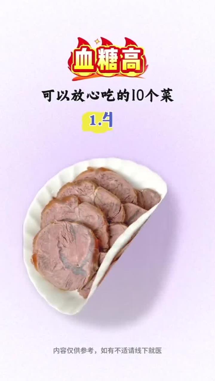 血糖高可以放心吃的菜