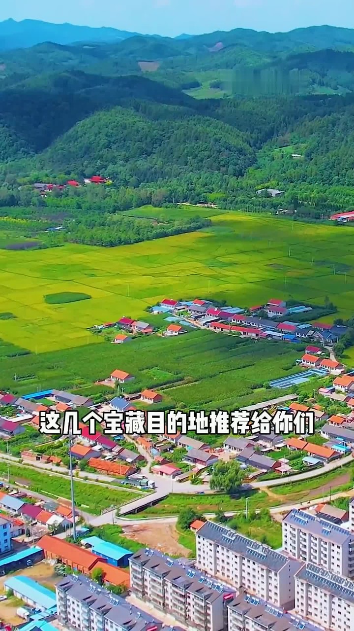 辽宁八大宝藏乡村旅游地,辽宁乡村旅游推荐,辽宁乡村旅游攻略,辽宁乡村旅游景点
